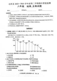 贵州省铜仁市石阡县2022-2023学年八年级下学期期中质量监测地理、生物试题