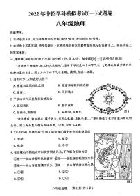 2022年河南省平顶山市中考一模地理试题