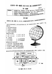 北京市一零一集团2022-2023学年七年级下学期期中考试地理试卷