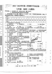 河北省邯郸市鸡泽县2022-2023学年七年级下学期期中地理试题