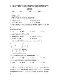 地理八年级下册第二节 生态环境保护与资源开发综合训练题