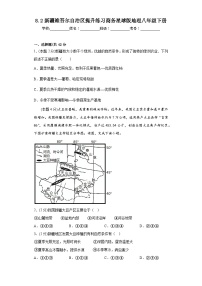 初中地理商务星球版八年级下册第二节 新疆维吾尔自治区一课一练