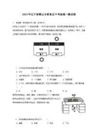 2023年辽宁省鞍山市铁东区中考地理一模试卷（含解析）