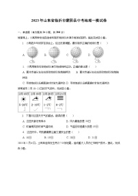 2023年山东省临沂市蒙阴县中考地理一模试卷（含解析）