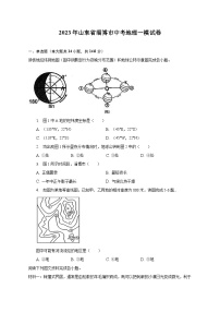 2023年山东省淄博市中考地理一模试卷（含解析）