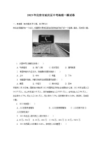 2023年北京市延庆区中考地理一模试卷（含解析）