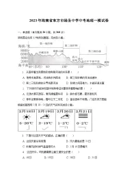 2023年海南省东方市港务中学中考地理一模试卷(含解析)