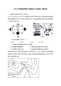 2023年河南省南阳市西峡县中考地理一模试卷（含解析）