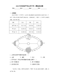 2023年河南省平顶山市中考二模地理试题（含答案）