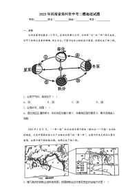 2023年河南省郑州市中考二模地理试题（无答案）