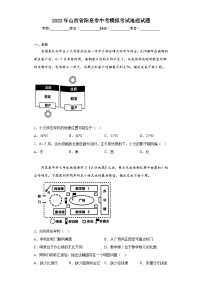 2023年山西省阳泉市中考模拟考试地理试题（无答案）