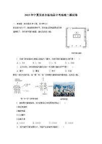 2023年宁夏吴忠市盐池县中考地理二模试卷（含解析）