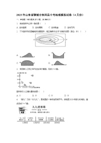 2023年山东省聊城市东阿县中考地理模拟试卷（4月份）（含解析）