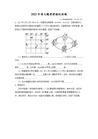 2023年中考地理大题考前强化训练