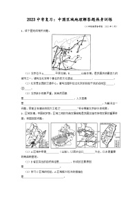 2023年中考地理二轮复习：中国区域地理解答题热身训练