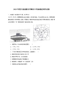 2023年四川省成都市邛崃市中考地理适应性试卷（含解析)