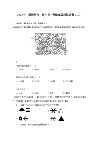 2023年广西柳州市、南宁市中考地理适应性试卷（二）（含解析）