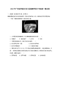 2023年广东省河源市龙川县莲南学校中考地理一模试卷（含解析）