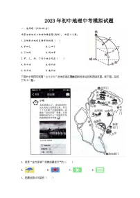 2023年初中地理中考模拟试题