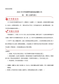 必刷卷05——2023年中考地理考前30天冲刺必刷卷（吉林专用）