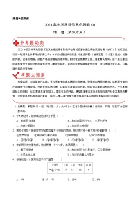 必刷卷01——2023年中考地理考前30天冲刺必刷卷（湖北武汉专用）