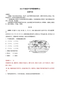 2023年中考地理押题卷01（吉林卷）（含考试版、参考答案、全解全析、答题卡）