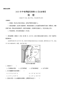 2023年中考地理押题卷02（北京卷）（含考试版、参考答案、全解全析、答题卡）