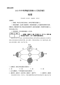 2023年中考地理押题卷02（海南卷）（含考试版、参考答案、全解全析、答题卡）