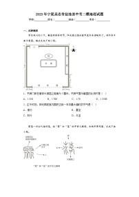 2023年宁夏吴忠市盐池县中考二模地理试题（含答案）