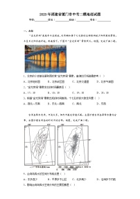 2023年福建省厦门市中考二模地理试题（无答案）