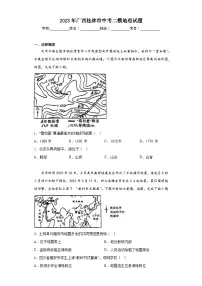 2023年广西桂林市中考二模地理试题(含答案)