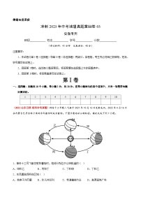 重组卷03——2023年中考地理真题汇编重组卷（安徽专用）