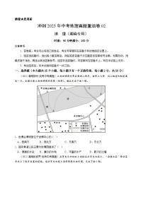 重组卷02——2023年中考地理真题汇编重组卷（湖南专用）