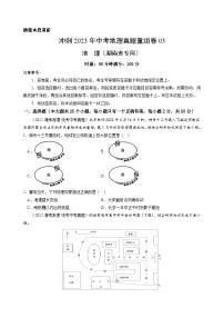 重组卷03——2023年中考地理真题汇编重组卷（湖南专用）