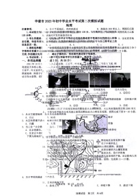 2023年四川省华蓥市中考二诊地理试卷