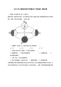 2023年云南省昆明市官渡区中考地理一模试卷（含解析）