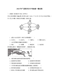 2023年广西贺州市中考地理一模试卷（含解析）