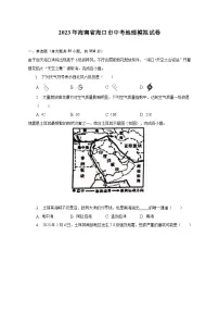 2023年海南省海口市中考地理模拟试卷(含解析)