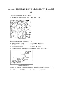 2022-2023学年河北省石家庄市正定县七年级（下）期中地理试卷（含解析）