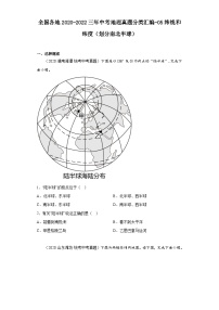 全国各地2020-2022三年中考地理真题分类汇编-05纬线和纬度（划分南北半球）