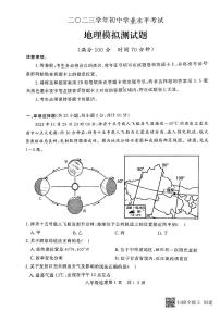 2023年山东省禹城市中考二模地理试题