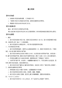 初中地理人教版 (新课标)七年级下册第四节 澳大利亚导学案及答案