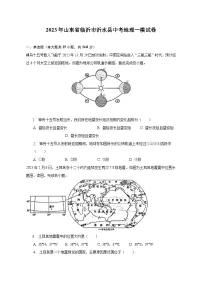 2023年山东省临沂市沂水县中考地理一模试卷(含解析)