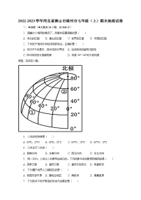 2022-2023学年河北省唐山市滦州市七年级（上）期末地理试卷（含解析）