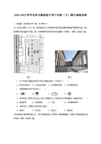 2022-2023学年北京市陈经纶中学八年级（下）期中地理试卷（含解析）