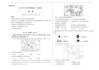 2023年中考考前押题密卷：地理（云南卷）（考试版）A3