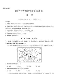 2023年中考考前押题密卷：地理（云南卷）（考试版）A4