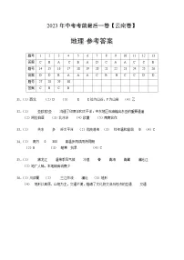 (云南卷)2023年中考考前最后一卷:地理(参考答案)