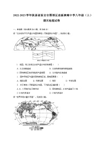 2022-2023学年陕西省西安市雁塔区高新唐南中学八年级（上）期末地理试卷（含解析）