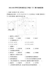 2022-2023学年天津市部分区八年级（下）期中地理试卷（含解析）